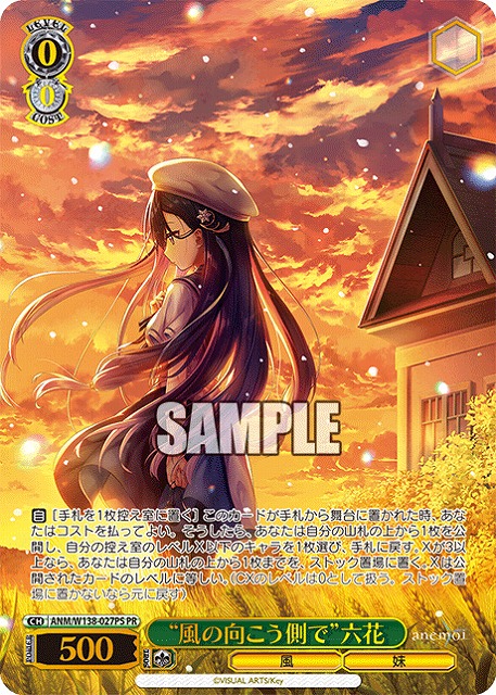 “風の向こう側で”六花 (PR) 【ANM/W138-027PR】